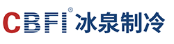 廣州冰泉制冷設備有限責任公司